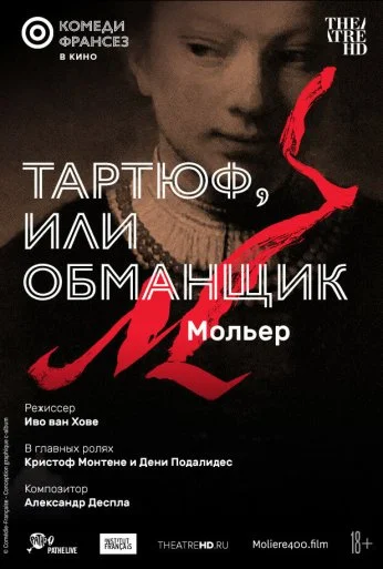 Тартюф, или Обманщик (2022) онлайн бесплатно